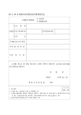 도선료(도선선료)(신고서, 변경신고서) 도선료(도선선료)(신고서, 변경신고서)